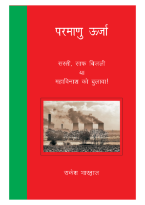 Nuclear-Energy-Booklet-Hindi
